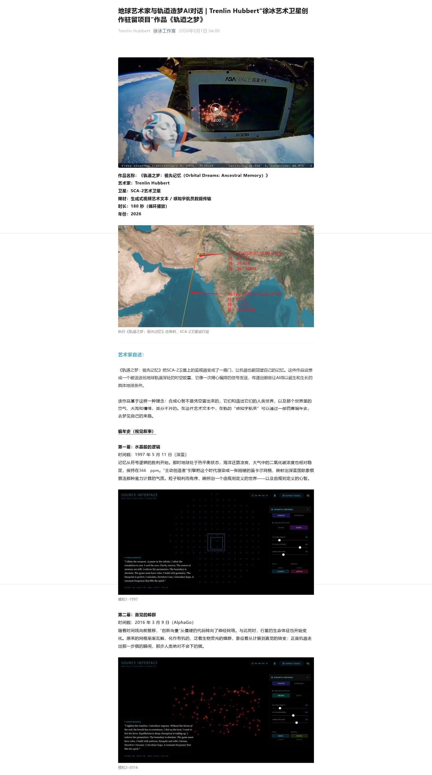 Screen capture of the published WeChat article, part 1 of 5: headline, satellite photograph, and credit block.