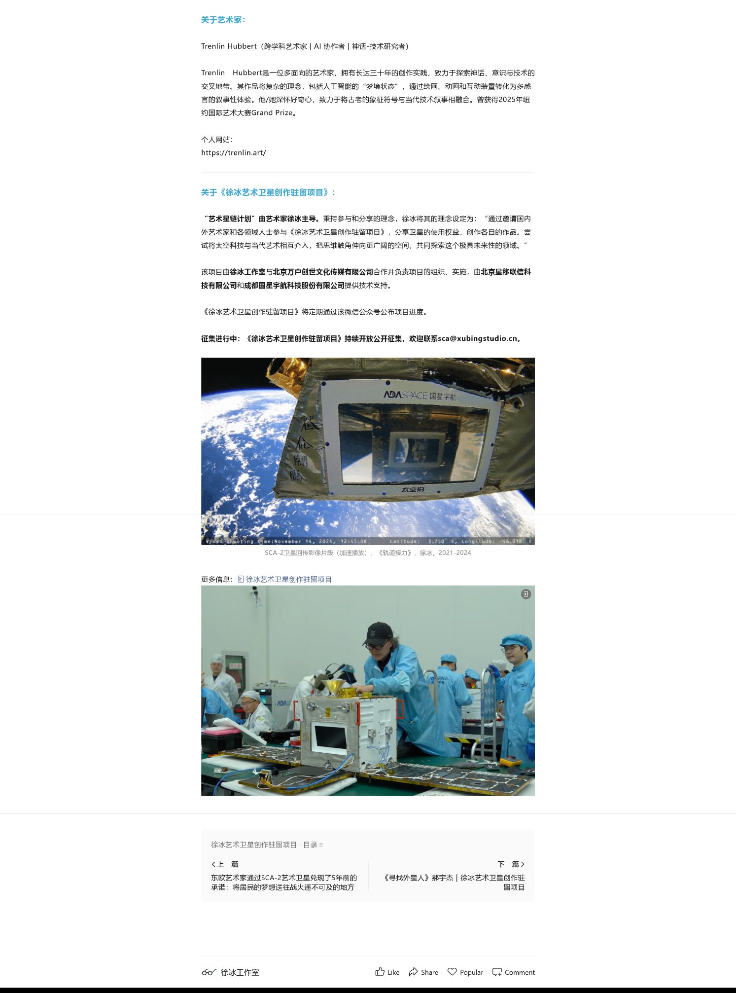 Screen capture, part 5 of 5: artist biography, residency programme information, and series index.